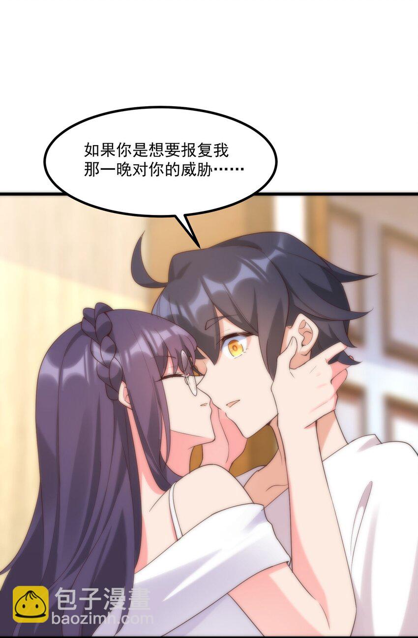 我的女友怪怪的 - 049 結合(1/2) - 1