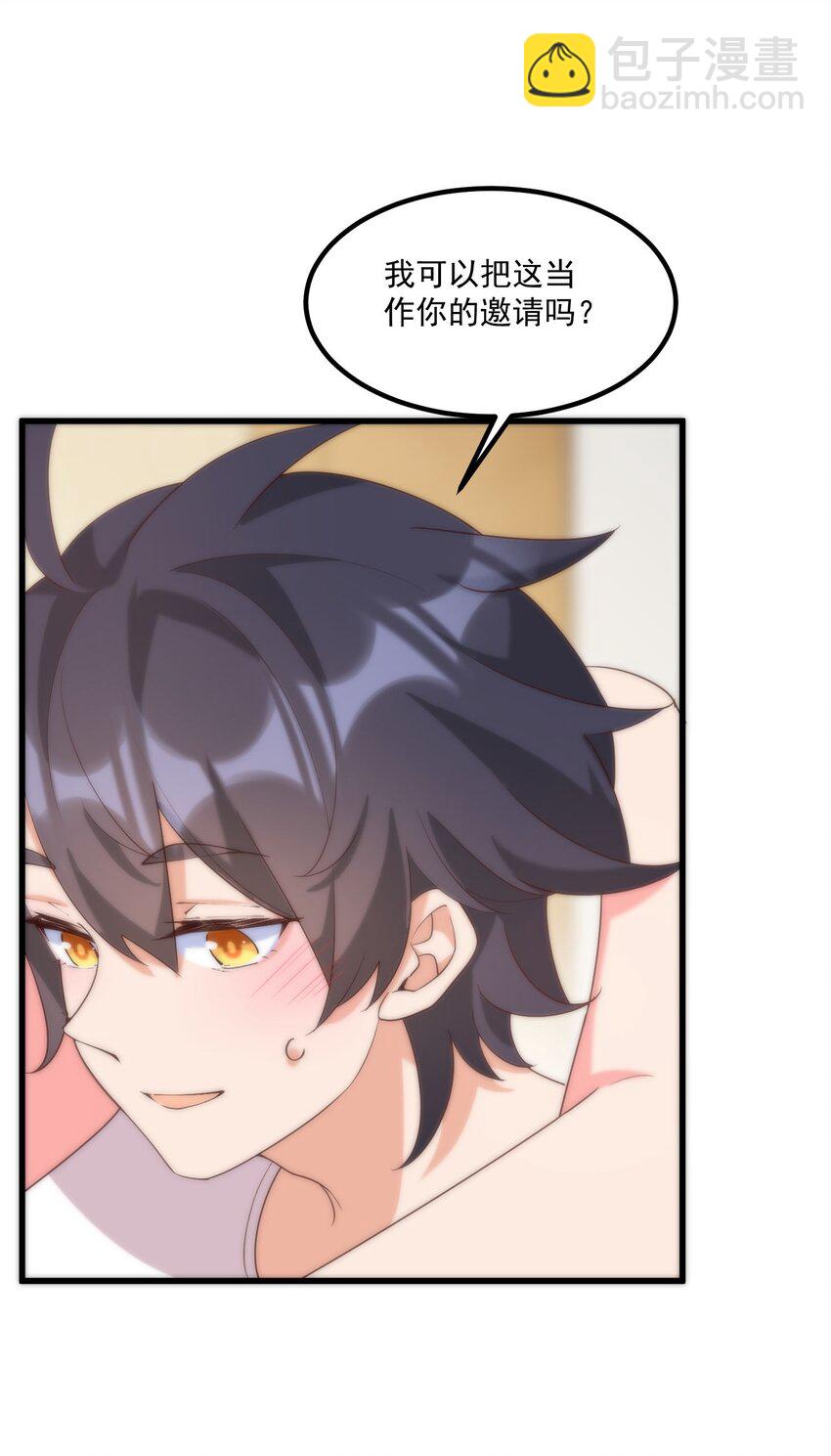 我的女友怪怪的 - 049 結合(1/2) - 4