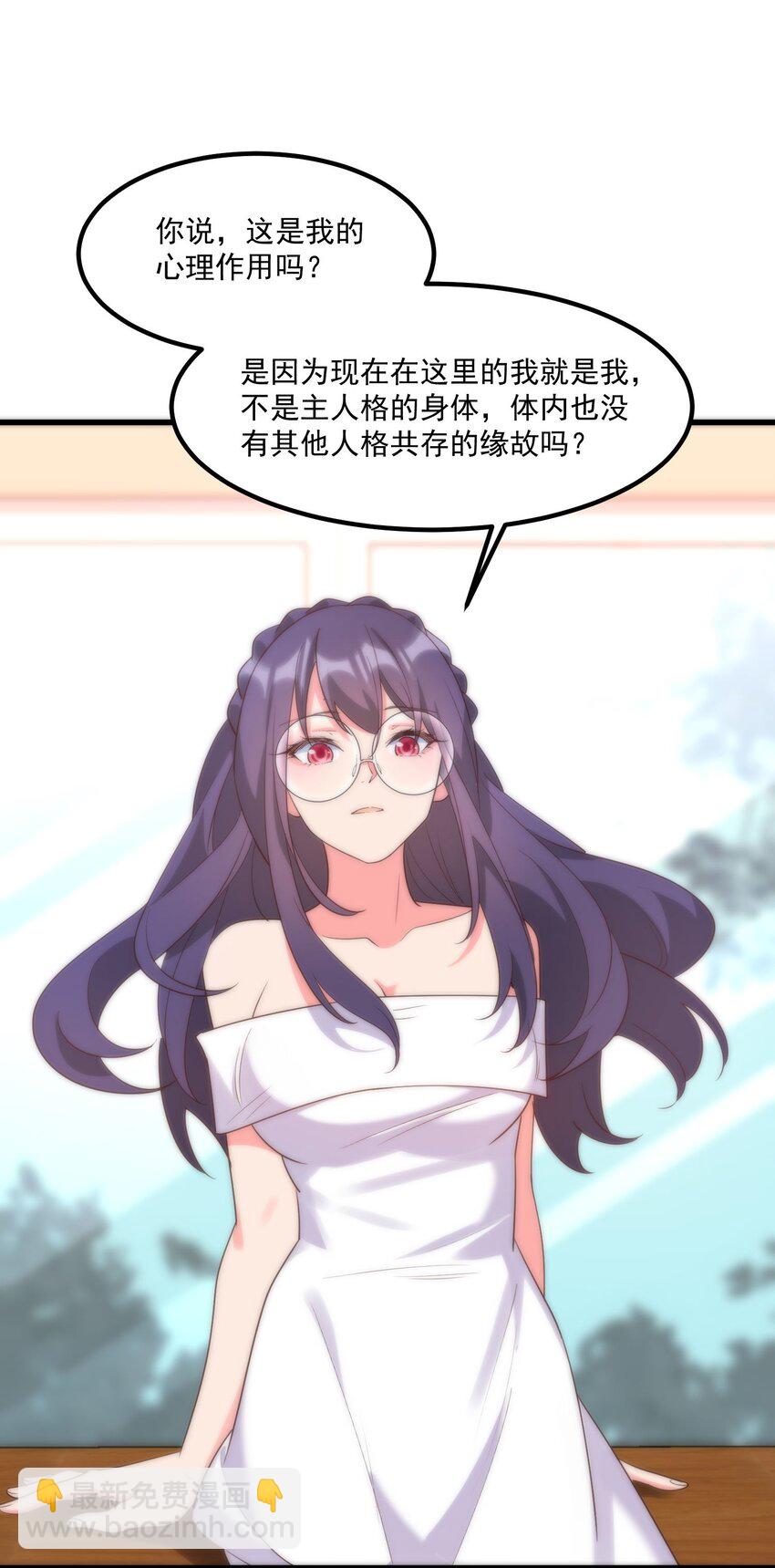 我的女友怪怪的 - 049 結合(1/2) - 7