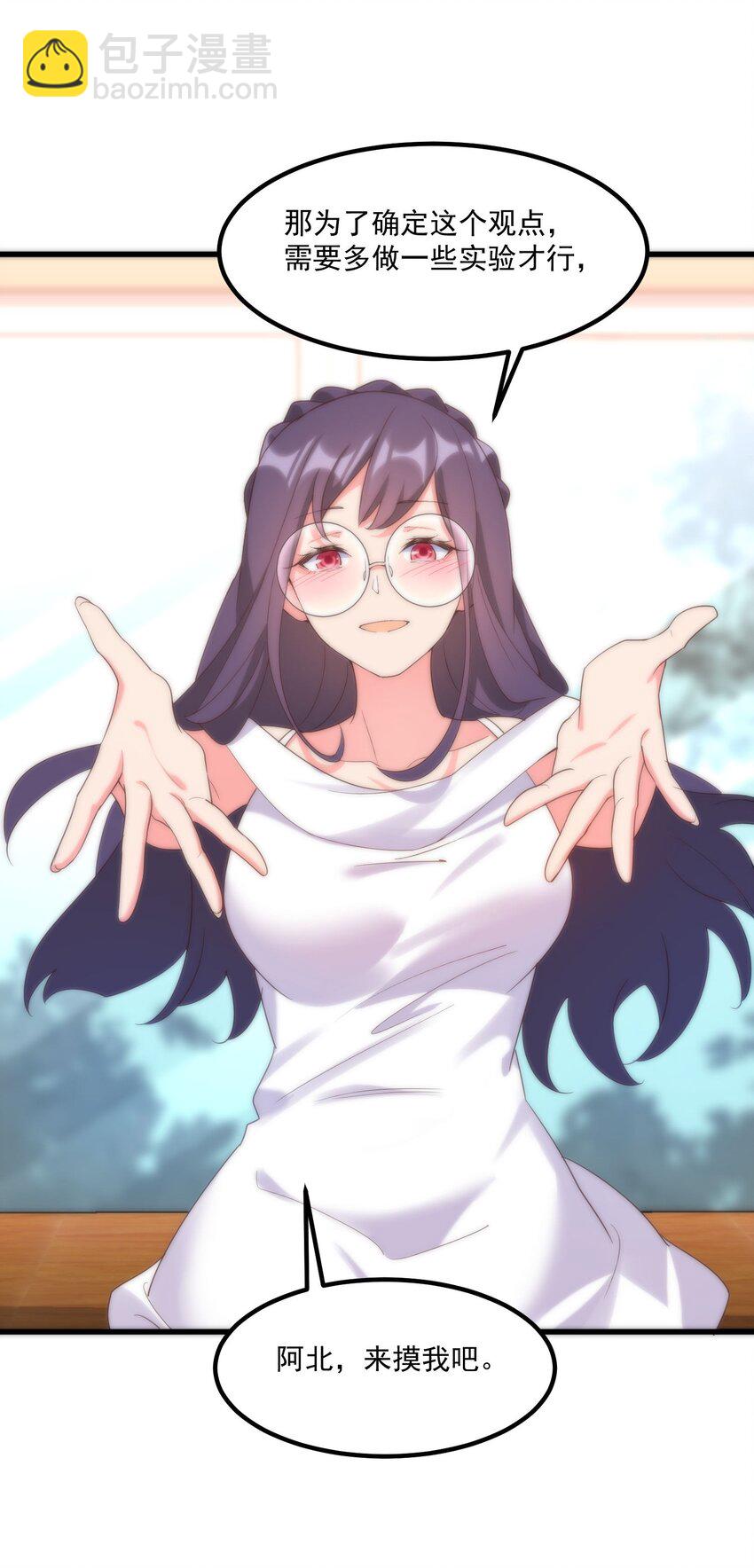 我的女友怪怪的 - 049 結合(1/2) - 1