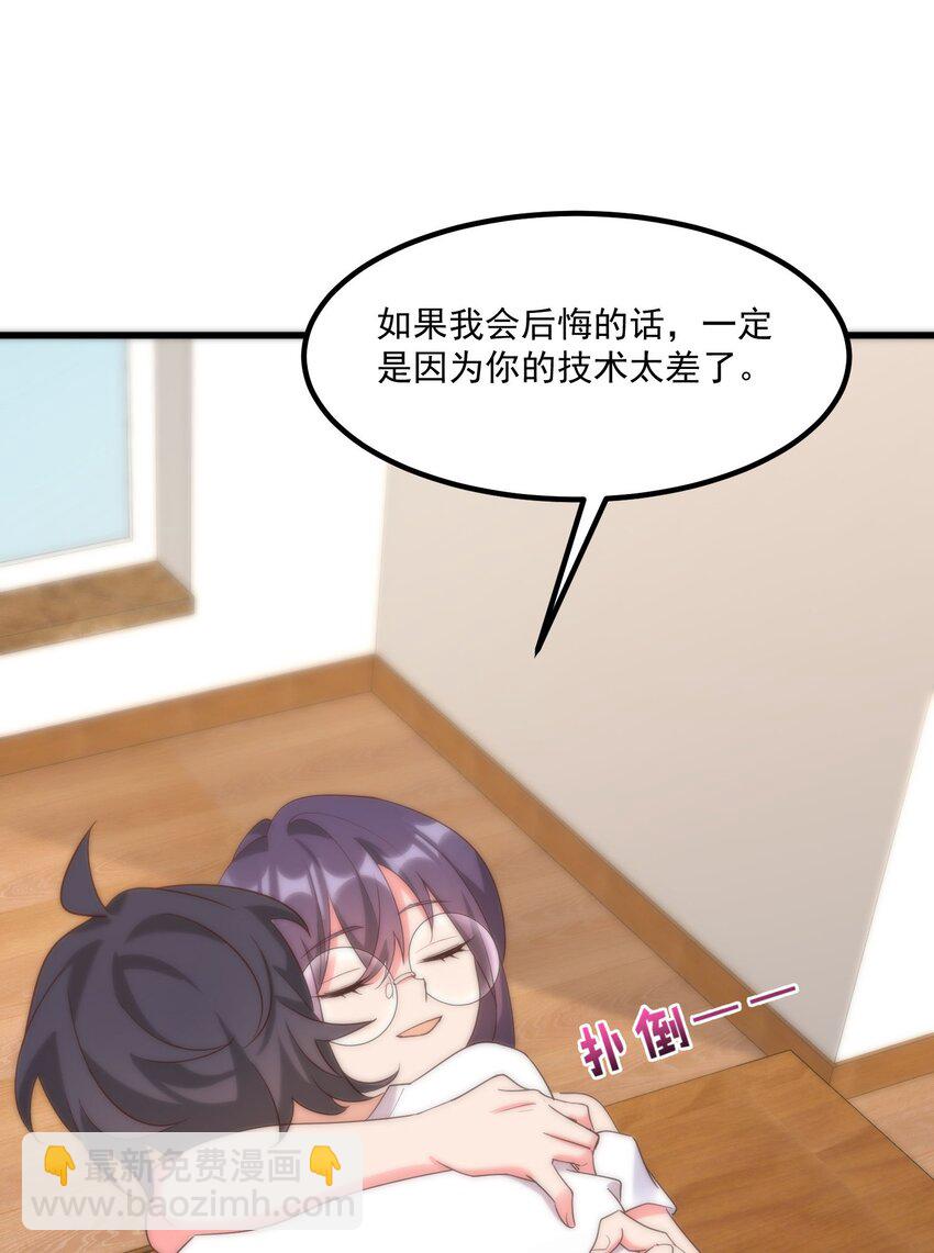 我的女友怪怪的 - 049 結合(1/2) - 3