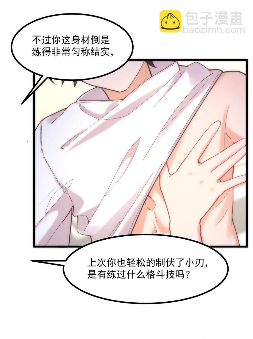 我的女友怪怪的 - 049 結合(1/2) - 6