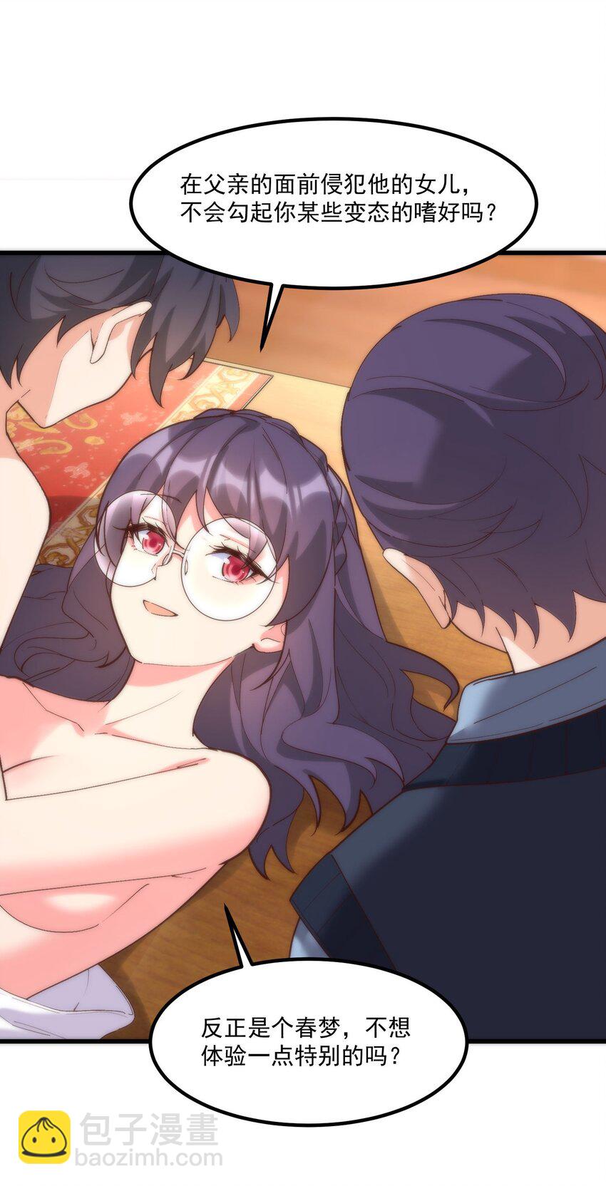 我的女友怪怪的 - 049 結合(1/2) - 8