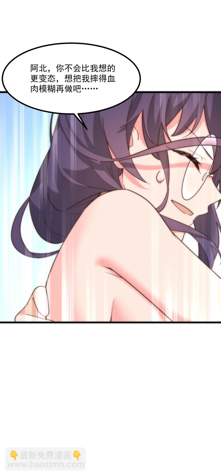 我的女友怪怪的 - 049 結合(1/2) - 7