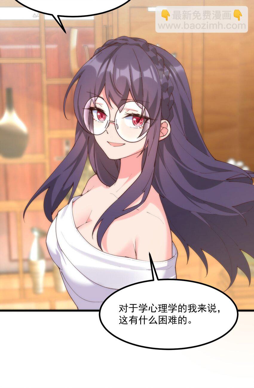 我的女友怪怪的 - 049 結合(1/2) - 6