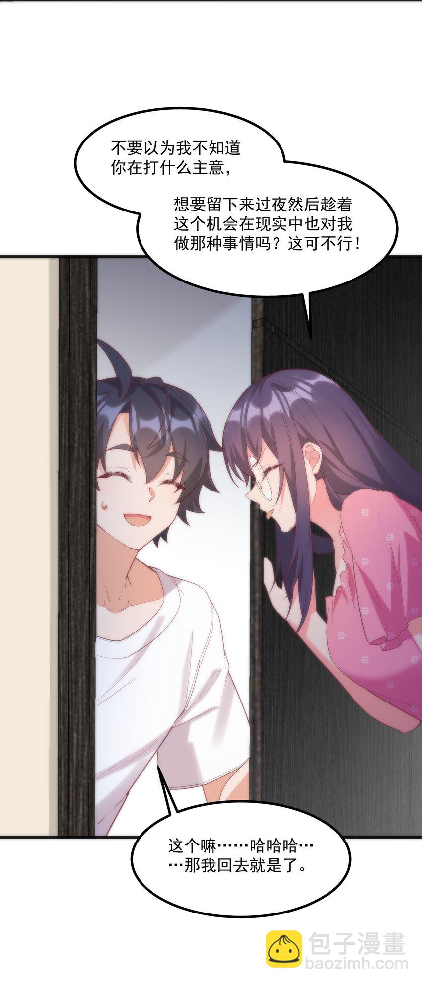 我的女友怪怪的 - 049 結合(2/2) - 4