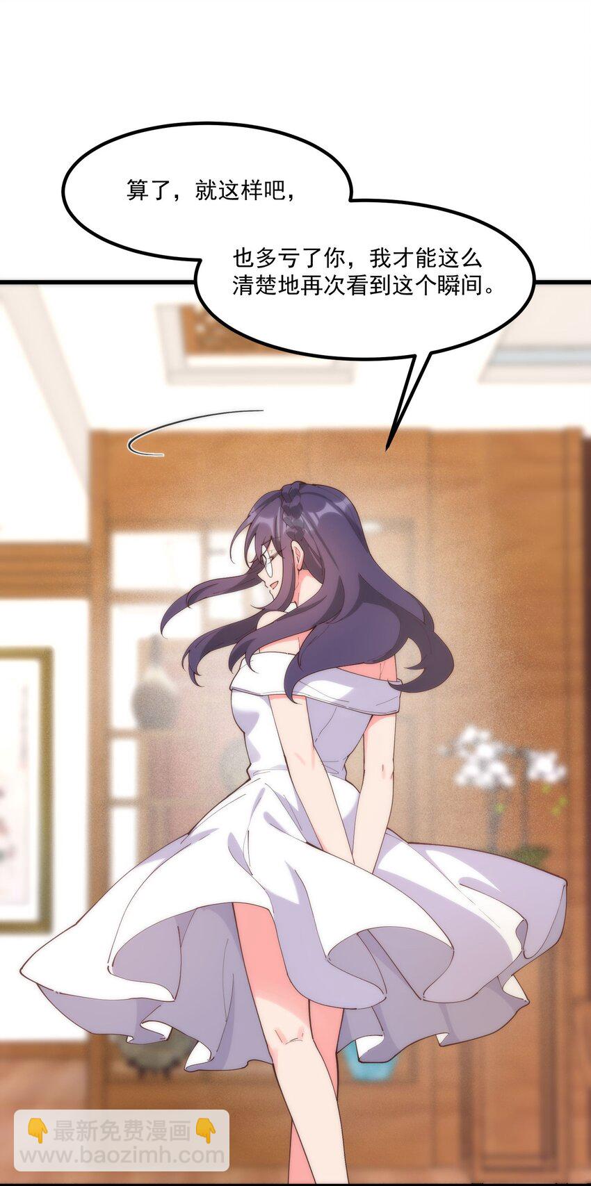 我的女友怪怪的 - 049 結合(1/2) - 1