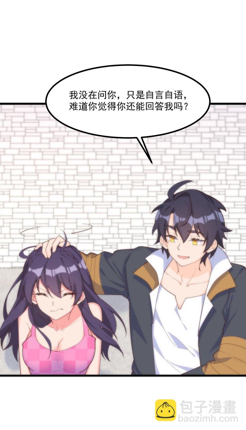 我的女友怪怪的 - 051 再見小丑(1/2) - 1