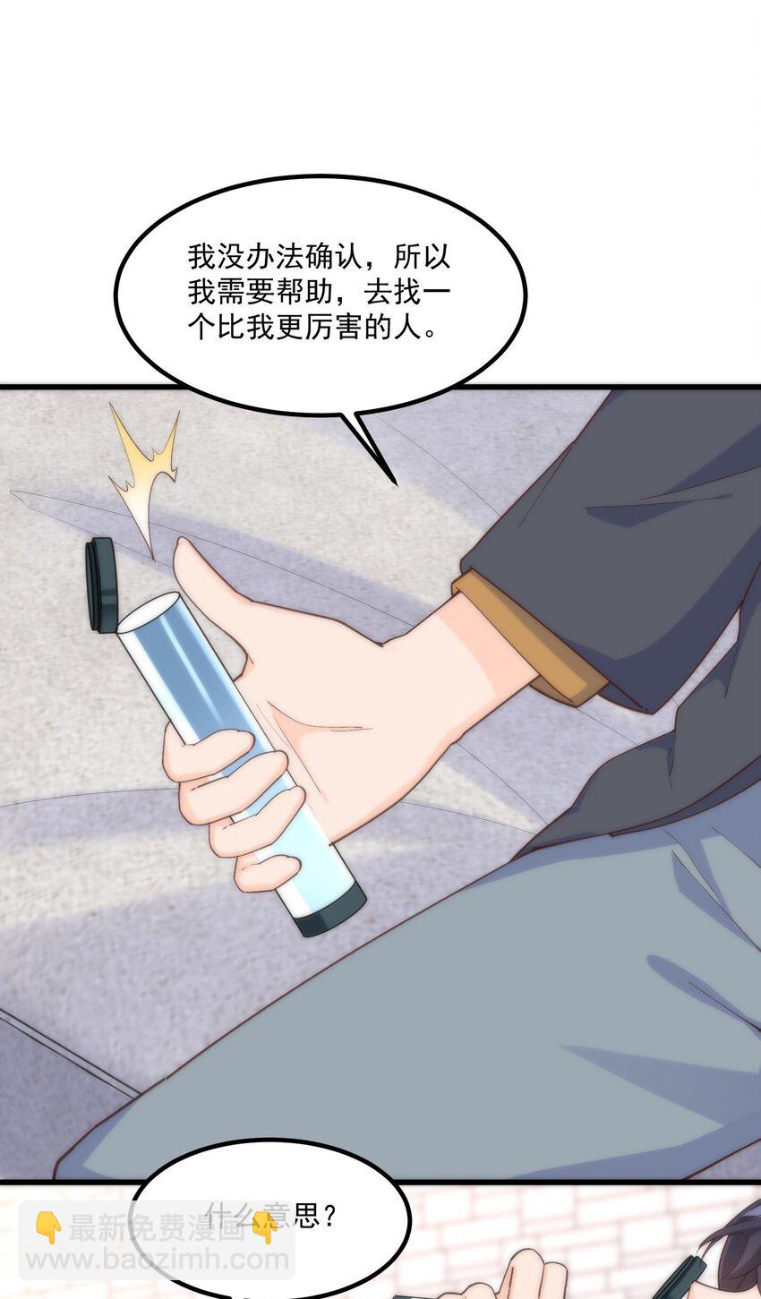 我的女友怪怪的 - 051 再見小丑(2/2) - 1