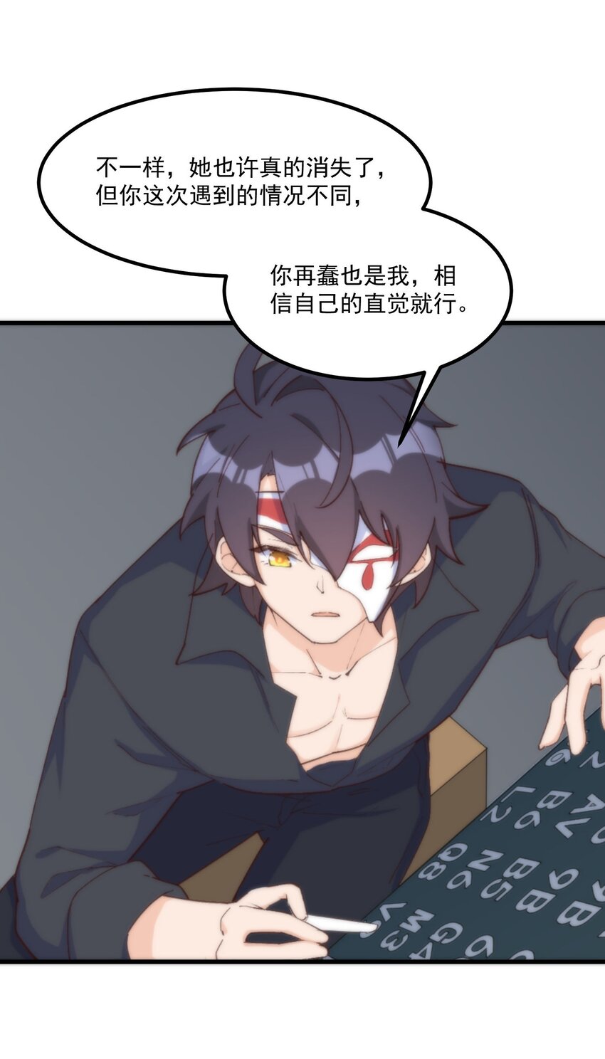 我的女友怪怪的 - 051 再見小丑(2/2) - 1