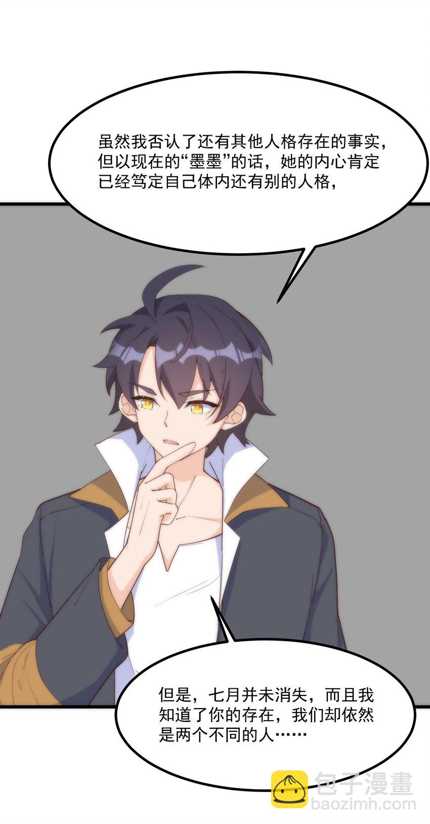 我的女友怪怪的 - 051 再見小丑(2/2) - 2