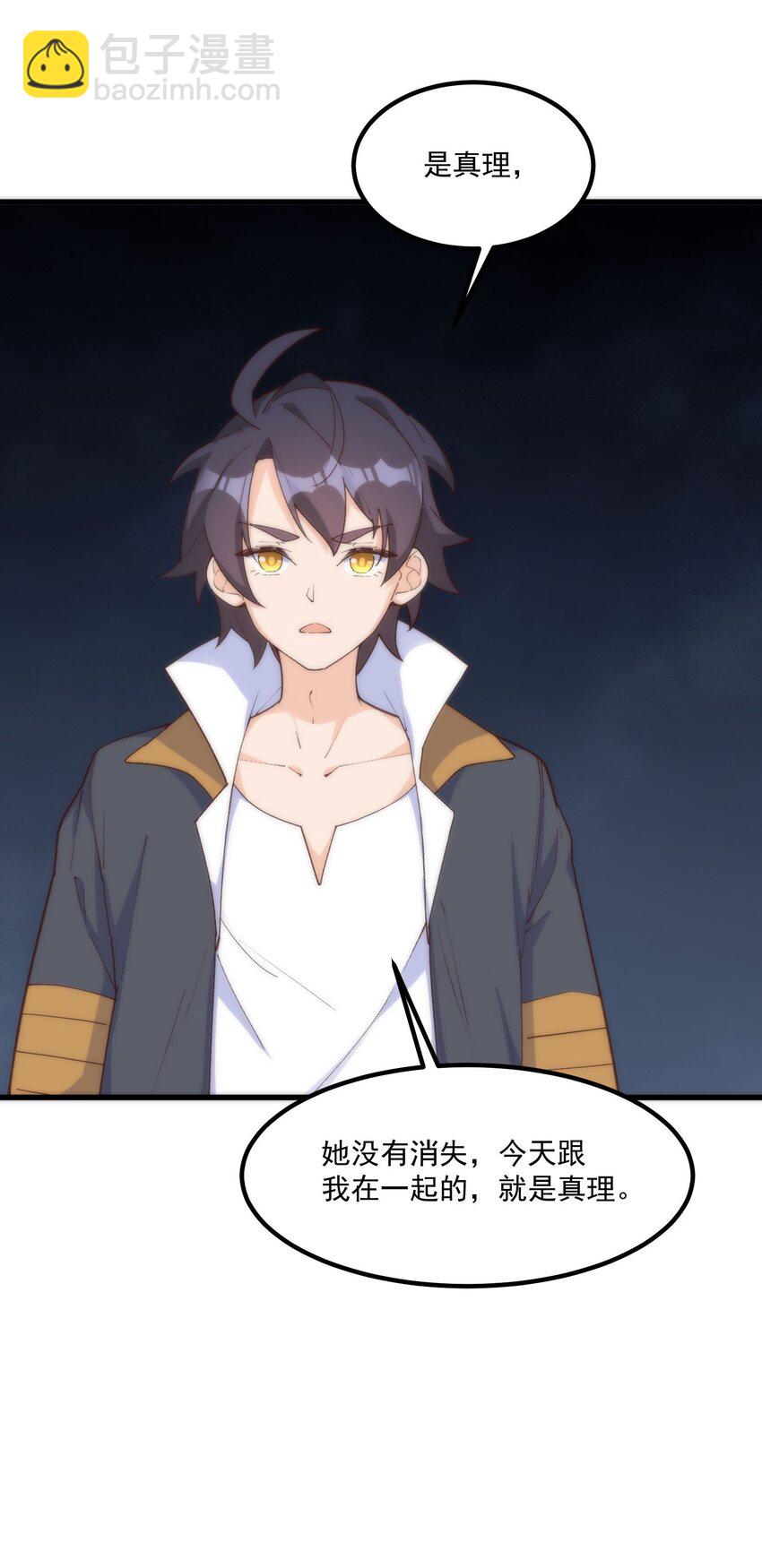 我的女友怪怪的 - 051 再見小丑(2/2) - 4