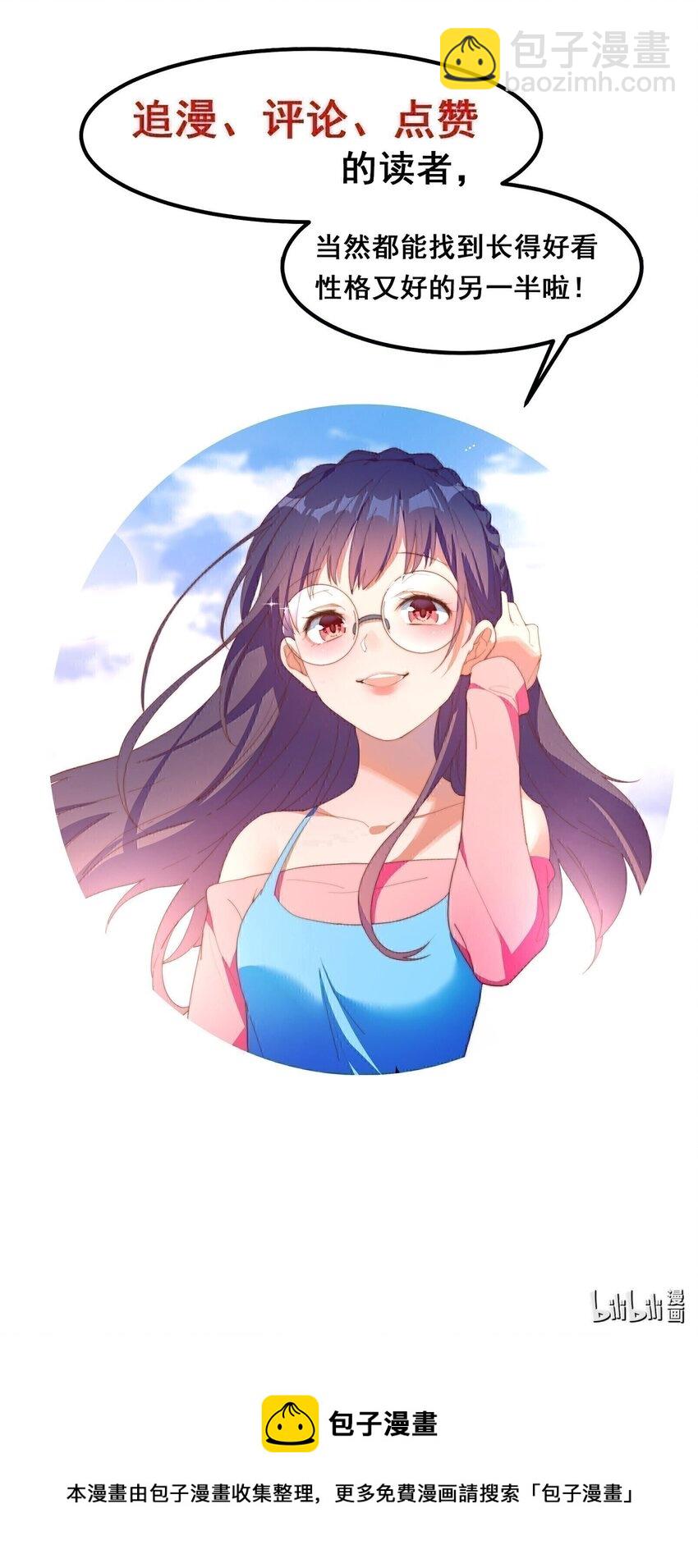 我的女友怪怪的 - 051 再見小丑(2/2) - 1