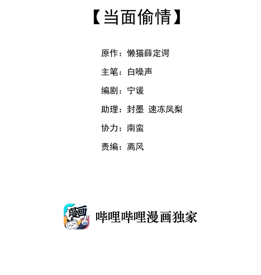 我的女友怪怪的 - 053 當面偷情(1/2) - 2