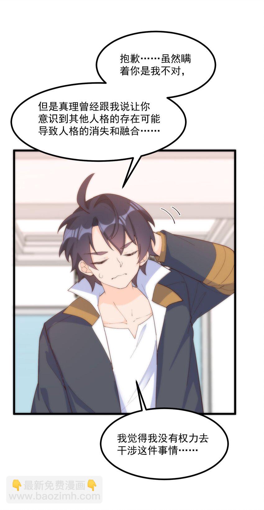 我的女友怪怪的 - 053 當面偷情(1/2) - 6