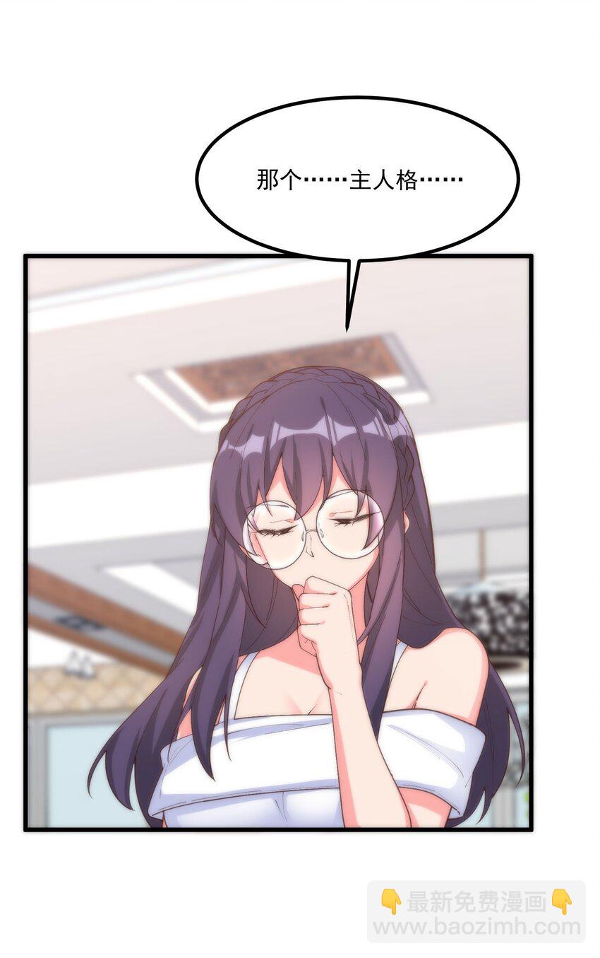 我的女友怪怪的 - 053 當面偷情(1/2) - 2