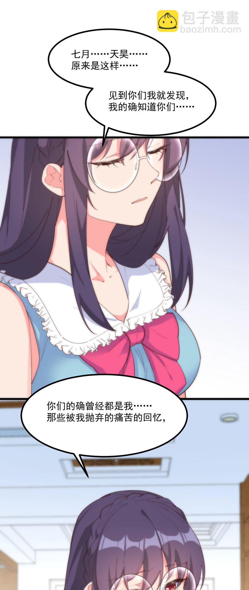 我的女友怪怪的 - 053 當面偷情(1/2) - 6