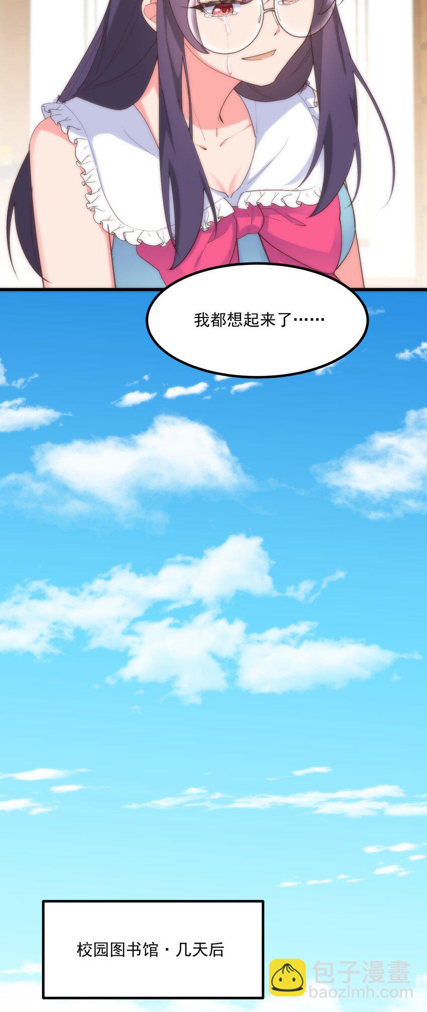 我的女友怪怪的 - 053 當面偷情(1/2) - 7