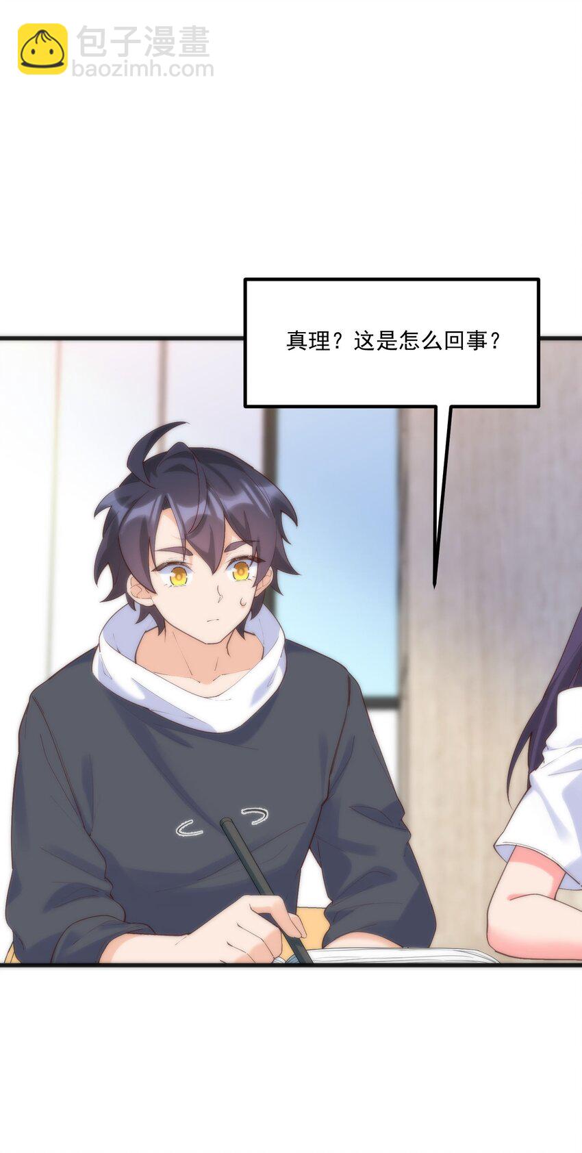 我的女友怪怪的 - 053 當面偷情(2/2) - 2