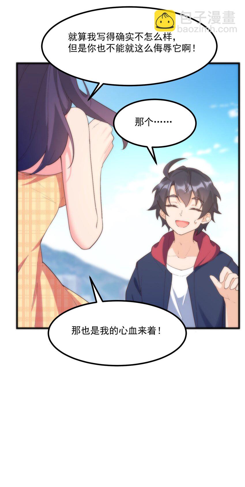 我的女友怪怪的 - 055 因爲我想吻你(1/2) - 6