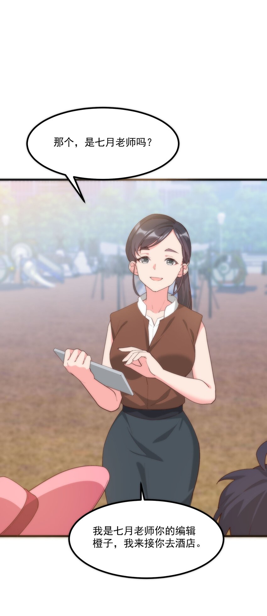 我的女友怪怪的 - 055 因爲我想吻你(1/2) - 7