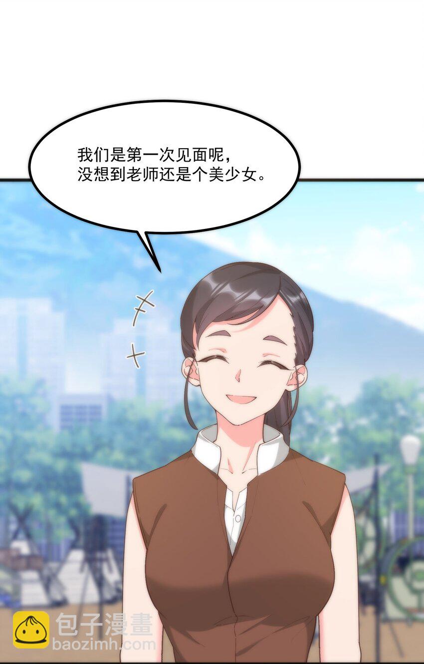 我的女友怪怪的 - 055 因爲我想吻你(1/2) - 1