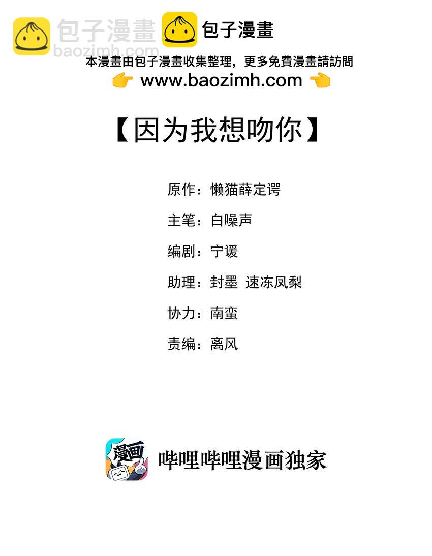 我的女友怪怪的 - 055 因爲我想吻你(1/2) - 2