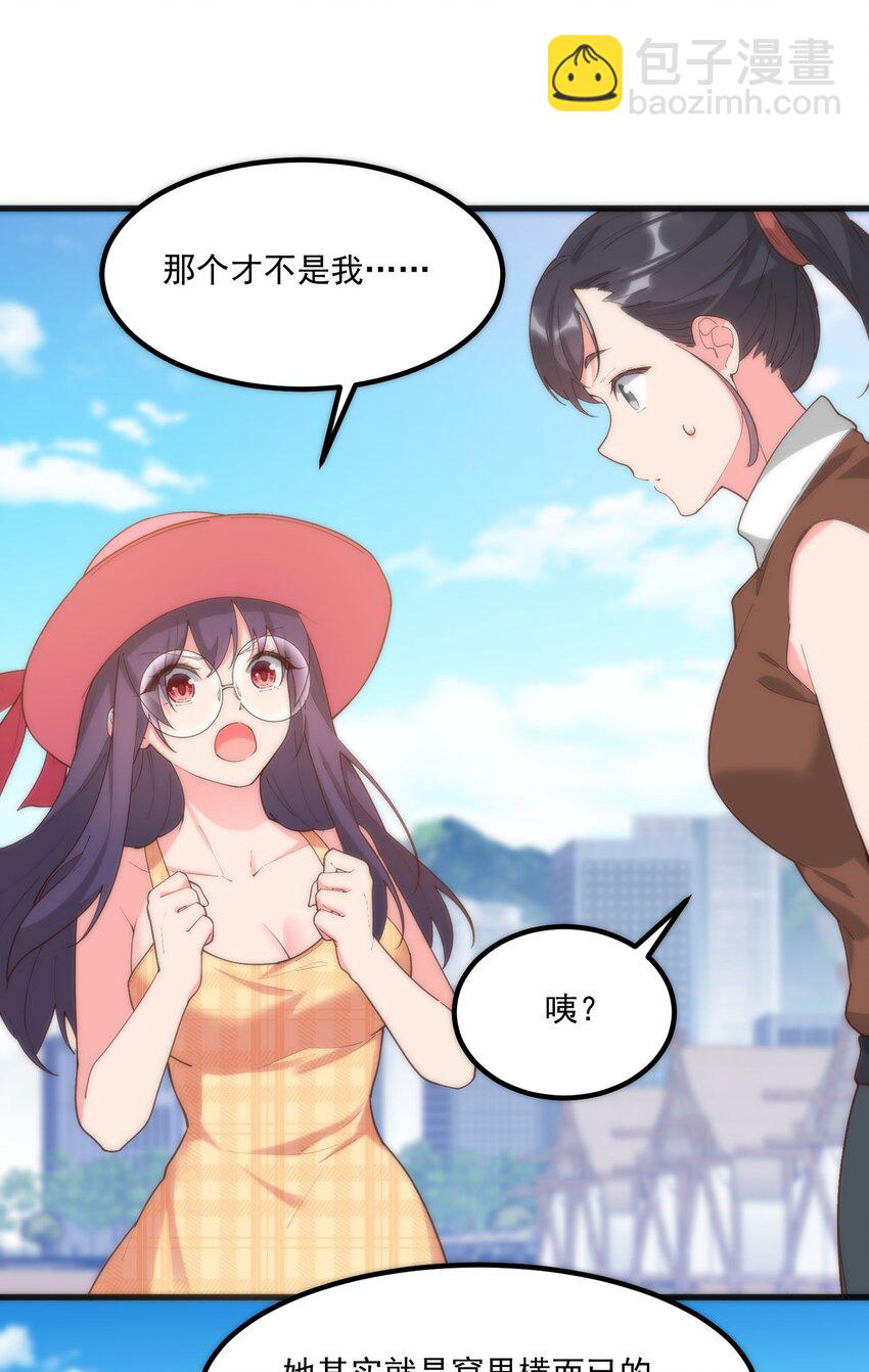 我的女友怪怪的 - 055 因爲我想吻你(1/2) - 5