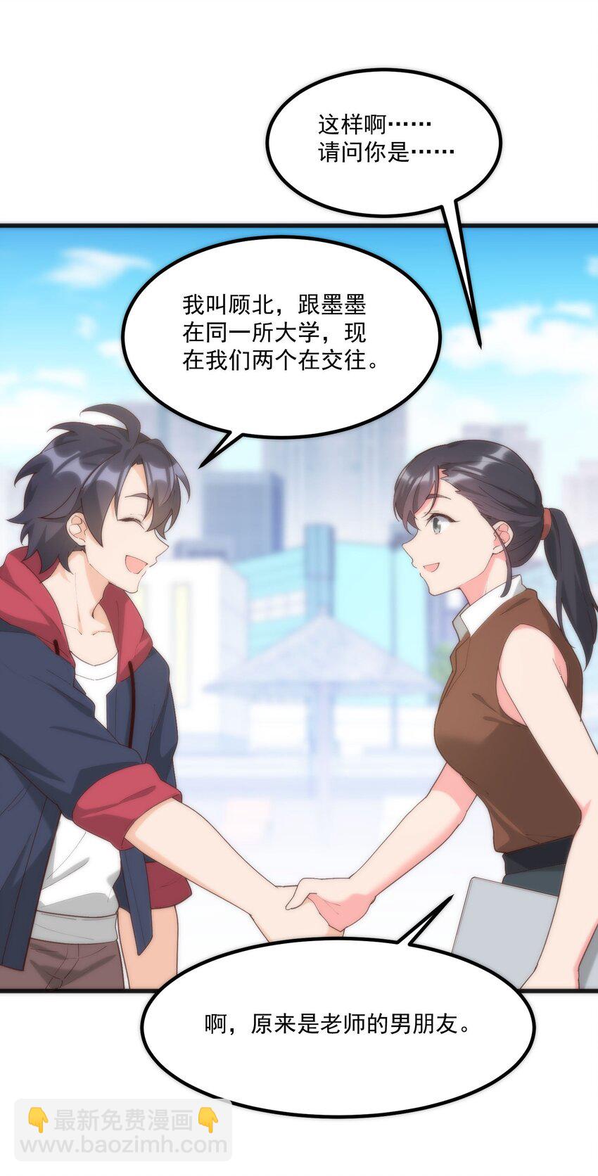 我的女友怪怪的 - 055 因爲我想吻你(1/2) - 7