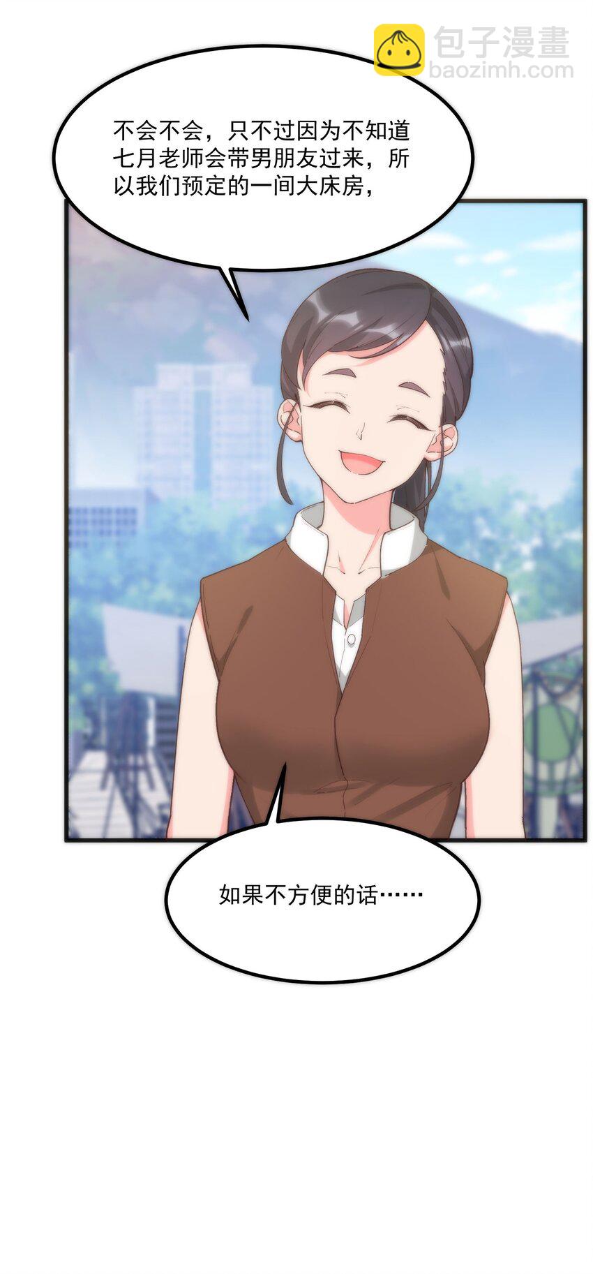 我的女友怪怪的 - 055 因爲我想吻你(1/2) - 1