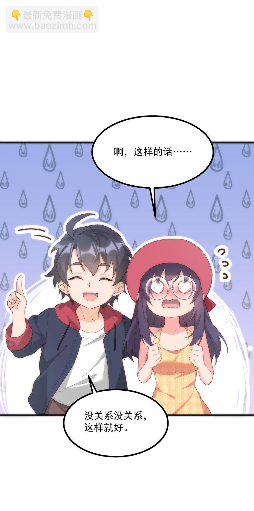 我的女友怪怪的 - 055 因爲我想吻你(1/2) - 2