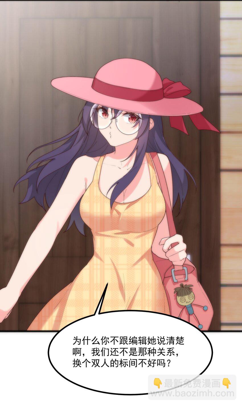 我的女友怪怪的 - 055 因爲我想吻你(1/2) - 6