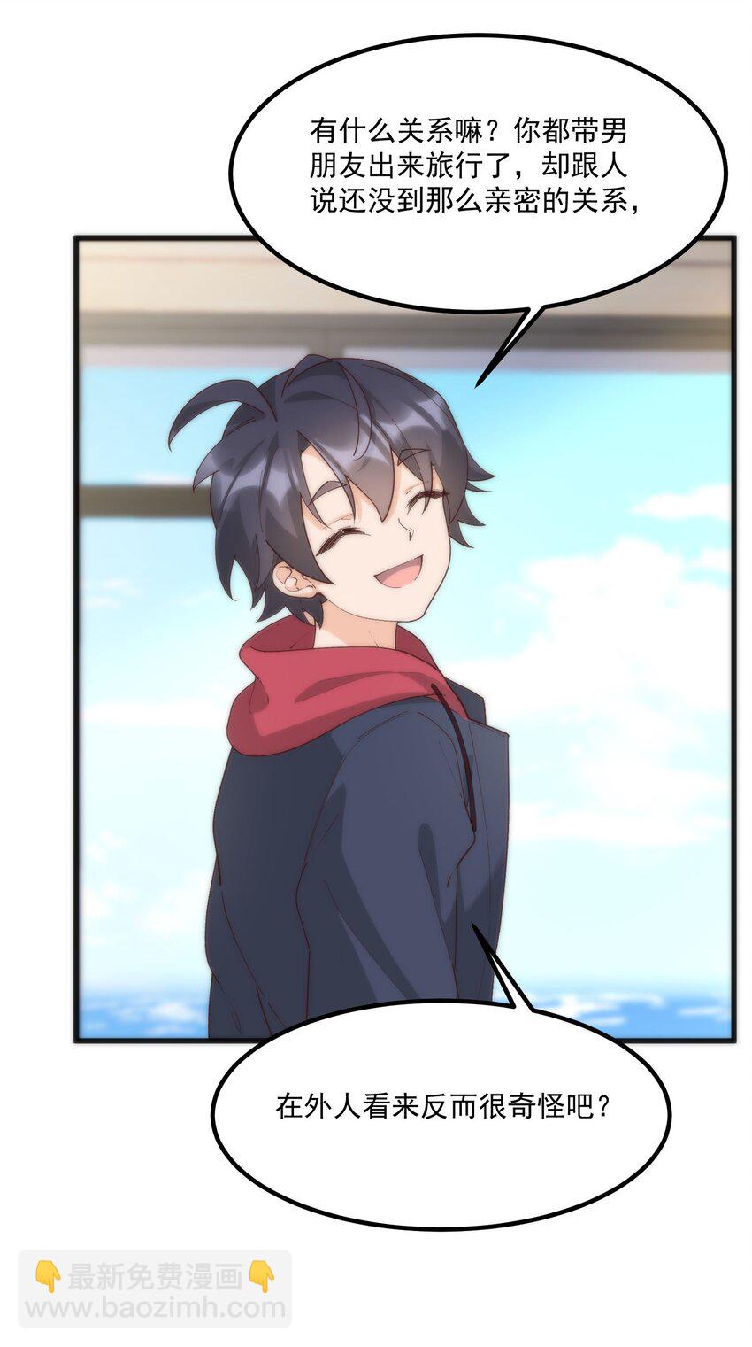 我的女友怪怪的 - 055 因爲我想吻你(1/2) - 7