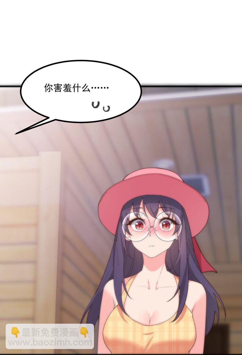 我的女友怪怪的 - 055 因爲我想吻你(1/2) - 2