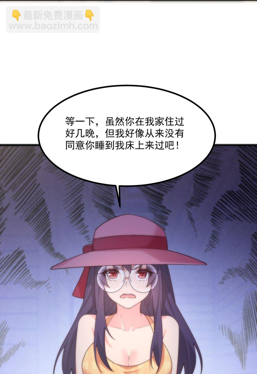 我的女友怪怪的 - 055 因爲我想吻你(1/2) - 3