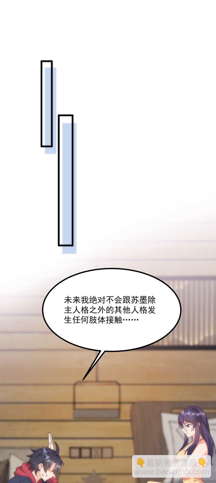 我的女友怪怪的 - 055 因爲我想吻你(1/2) - 6