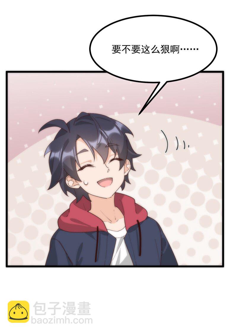 我的女友怪怪的 - 055 因爲我想吻你(1/2) - 1