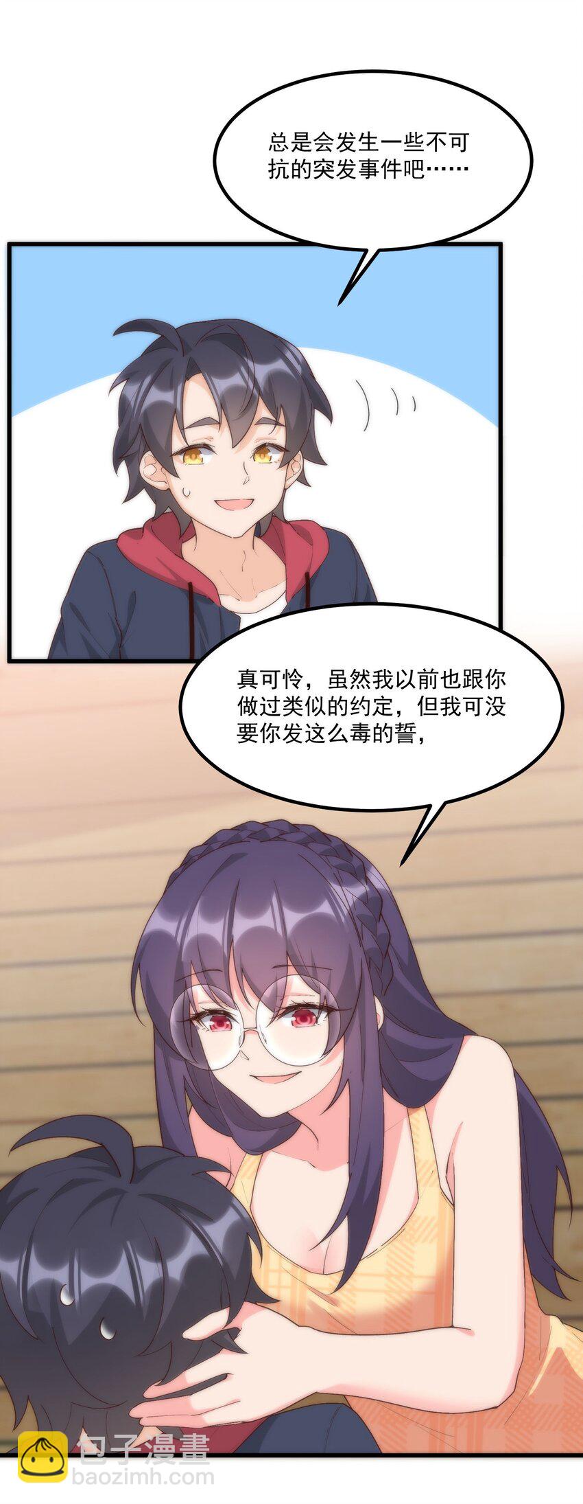 我的女友怪怪的 - 055 因爲我想吻你(1/2) - 4