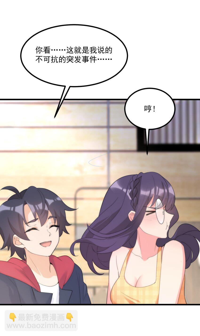 我的女友怪怪的 - 055 因爲我想吻你(1/2) - 7