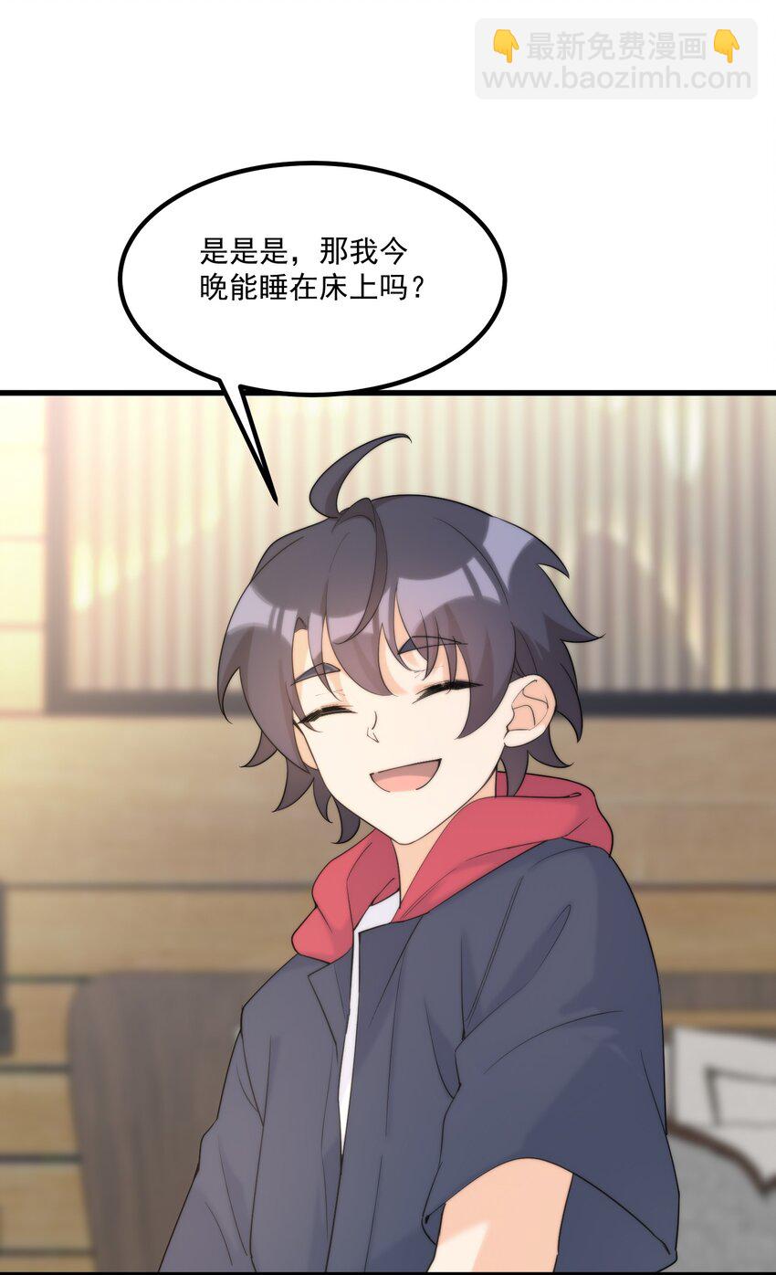 我的女友怪怪的 - 055 因爲我想吻你(2/2) - 1