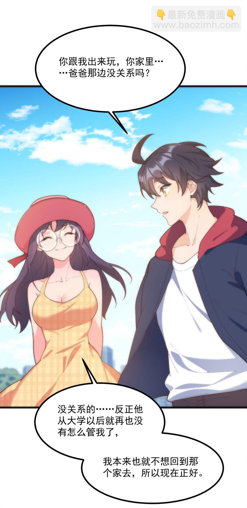 我的女友怪怪的 - 055 因爲我想吻你(1/2) - 8