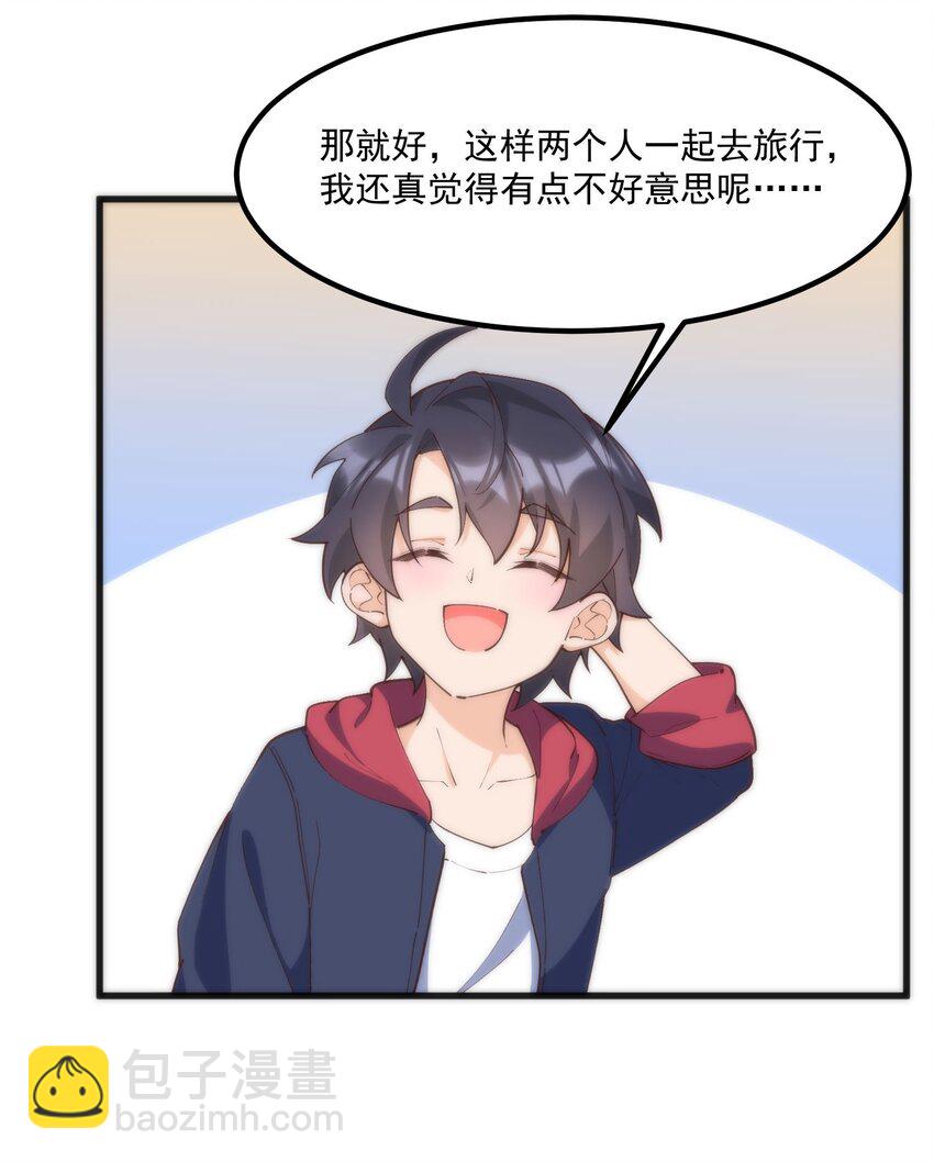 我的女友怪怪的 - 055 因爲我想吻你(1/2) - 1