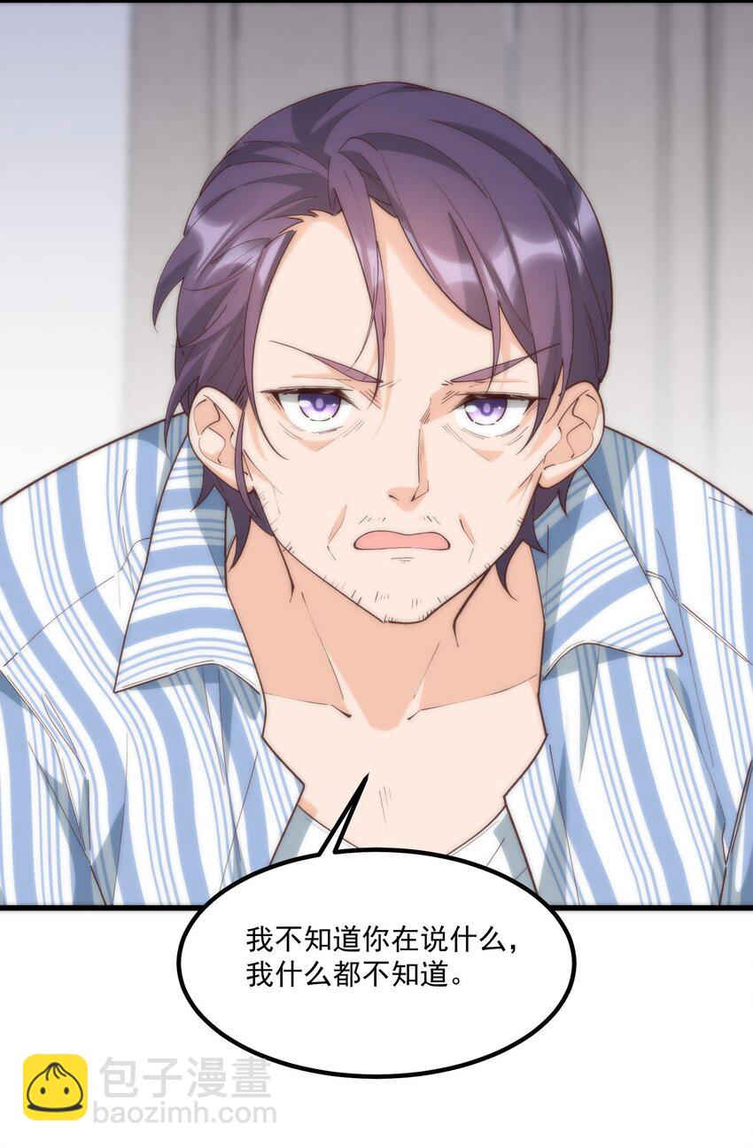 我的女友怪怪的 - 057 相信他會來救我(1/2) - 2