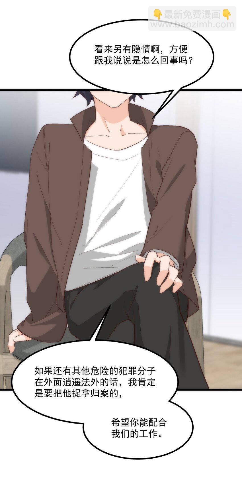 我的女友怪怪的 - 057 相信他會來救我(1/2) - 5