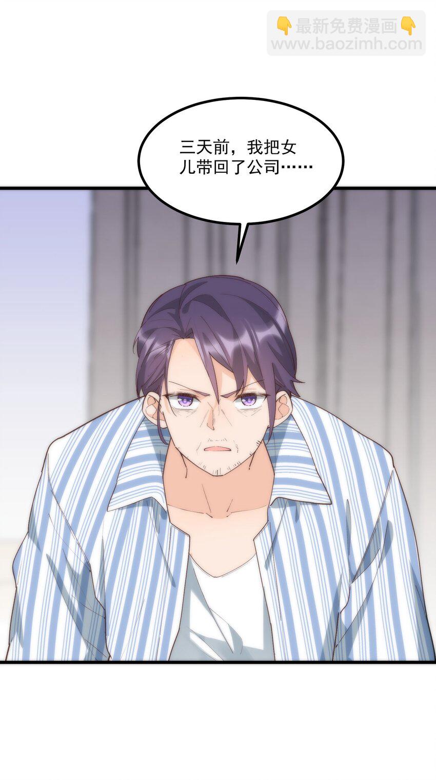 我的女友怪怪的 - 057 相信他會來救我(1/2) - 6