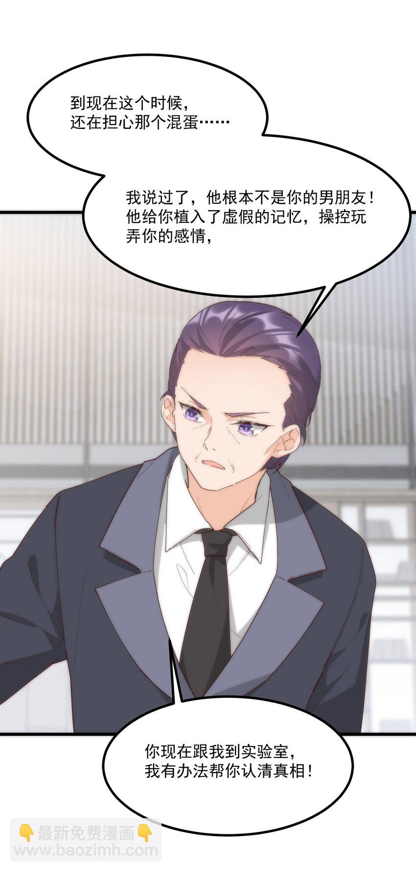 我的女友怪怪的 - 057 相信他會來救我(1/2) - 3