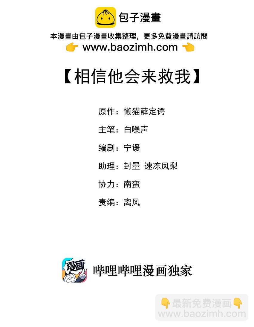 我的女友怪怪的 - 057 相信他會來救我(1/2) - 2