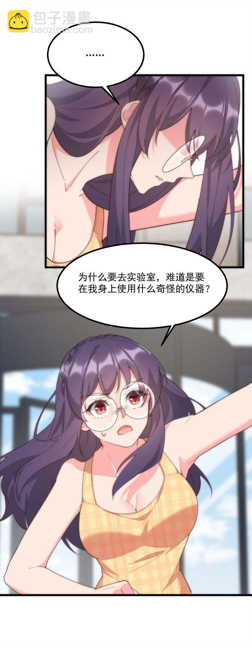 我的女友怪怪的 - 057 相信他會來救我(1/2) - 4