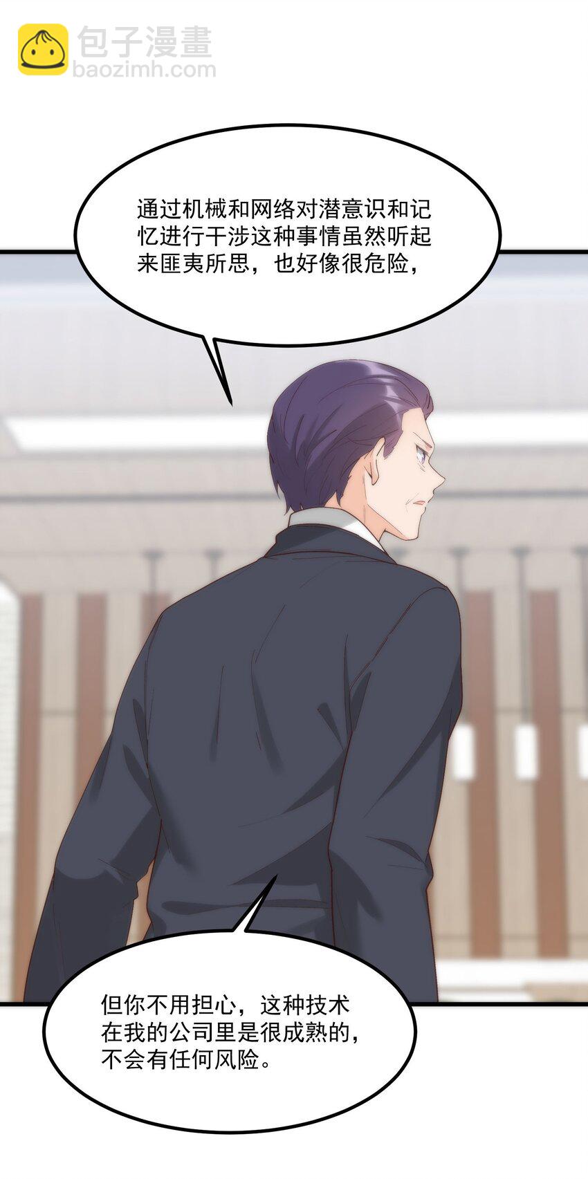 我的女友怪怪的 - 057 相信他會來救我(1/2) - 5