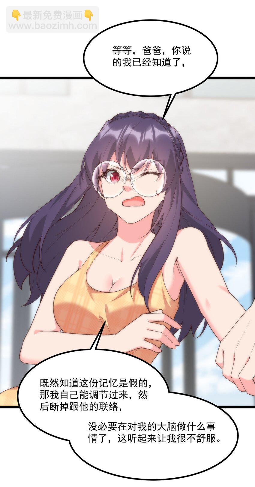 我的女友怪怪的 - 057 相信他會來救我(1/2) - 6